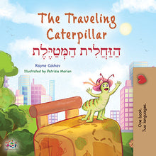    English-Hebrew-kids-book-the-traveling-caterpillar-cover