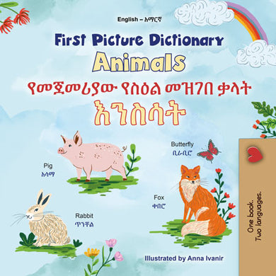 First-Picture-Dictionary-Animals-English-Amharic-Bilingual-children-book-cover