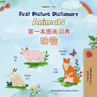 First-Picture-Dictionary-Animals-English-Chinese-Simplified-Bilingual-children-book-cover