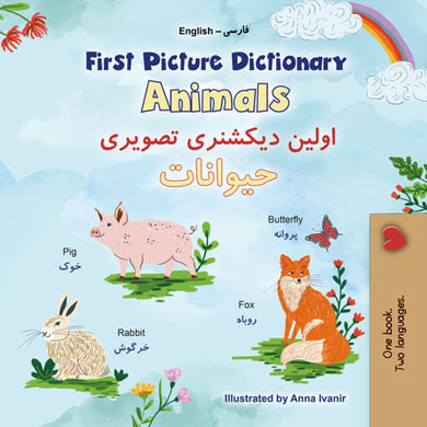 First-Picture-Dictionary-Animals-English-Farsi-Bilingual-children-book-cover