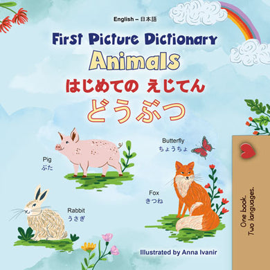 First-Picture-Dictionary-Animals-English-Japanese-Bilingual-children-book-cover
