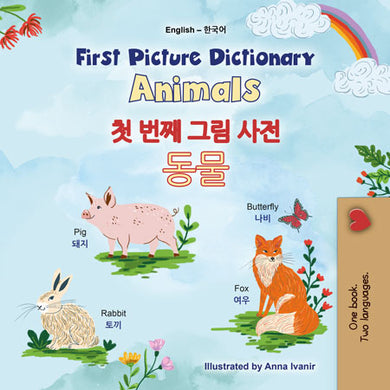 First-Picture-Dictionary-Animals-English-Korean-Bilingual-children-book-cover
