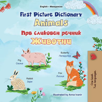 First-Picture-Dictionary-Animals-English-Macedonian-Bilingual-children-book-cover