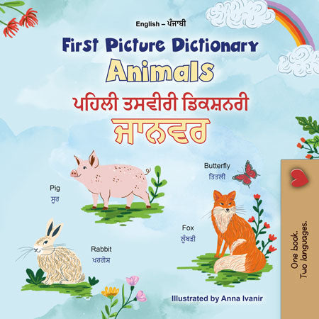 First-Picture-Dictionary-Animals-English-Punjabi-Bilingual-children-book-cover