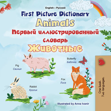 First-Picture-Dictionary-Animals-English-Russian-Bilingual-children-book-cover