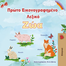 First-Picture-Dictionary-Animals-Greek-children-book-cover