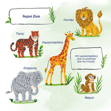 First-Picture-Dictionary-Animals-Greek-children-book-page4