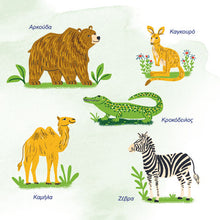First-Picture-Dictionary-Animals-Greek-children-book-page5