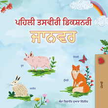 First-Picture-Dictionary-Animals-Punjabi-children-book-cover