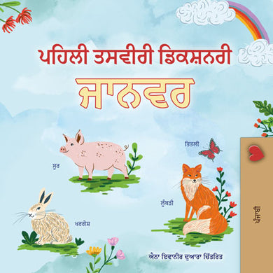 First-Picture-Dictionary-Animals-Punjabi-children-book-cover