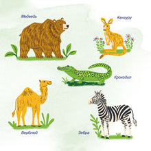 First-Picture-Dictionary-Animals-Russian-book-page5