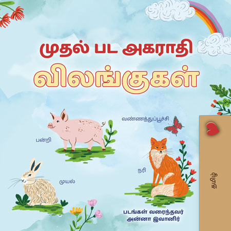 First-Picture-Dictionary-Animals-Tamil-children-book-cover