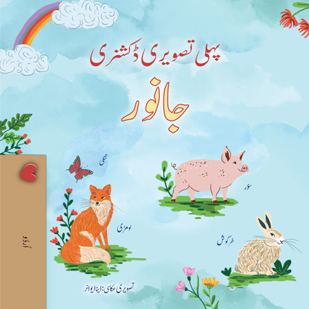Children's book cover with animals and rainbow on a blue sky background