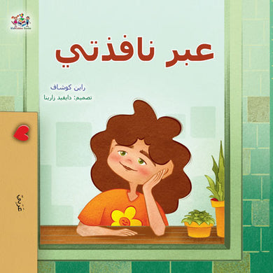 From-My-Window-Rayne-Coshav-Arabic-Bilingual-children-book-cover