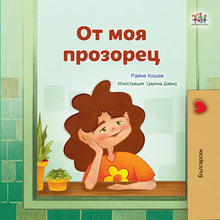 From-My-Window-Rayne-Coshav-Bulgarian-Kids-Book-cover