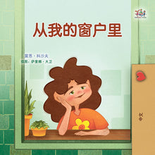 From-My-Window-Rayne-Coshav-Chinese-Kids-Book-cover