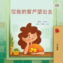Book cover with an illustration of a girl looking out a window, surrounded by plants.
