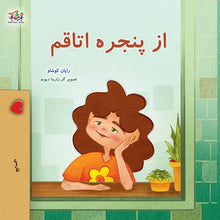 From-My-Window-Rayne-Coshav-Farsi-Bilingual-children-book-cover