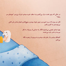 From-My-Window-Rayne-Coshav-Farsi-Bilingual-children-book-page4