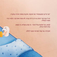 From-My-Window-Rayne-Coshav-Hebrew-Bilingual-children-book-page5