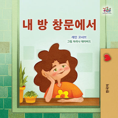 From-My-Window-Rayne-Coshav-Korean-Kids-Book-cover