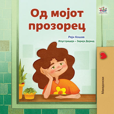 From-My-Window-Rayne-Coshav-Macedonian-Kids-Book-cover