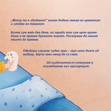 From-My-Window-Rayne-Coshav-Macedonian-Kids-Book-page4