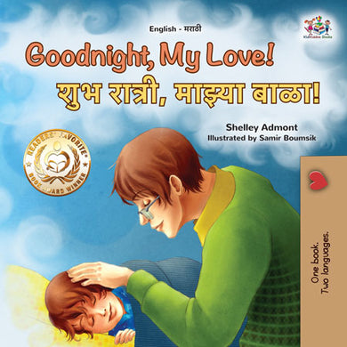 Goodnight-My-Love-English-Marathi-Kids-book-cover