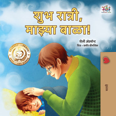 Goodnight-My-Love-Marathi-Kids-book-cover