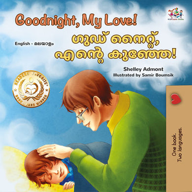 Goodnight-My-Love-Shelley-Admont-English-Malayalam-Bilingual-children-book-cover