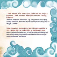 Goodnight-My-Love-Shelley-Admont-English-Malayalam-Bilingual-children-book-page5