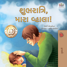    Goodnight-My-Love-Shelley-Admont-Gujarati-Kids-book-cover