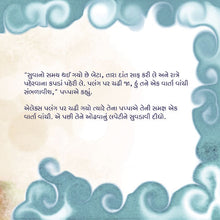 Goodnight-My-Love-Shelley-Admont-Gujarati-Kids-book-page5