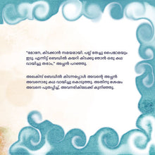 Goodnight-My-Love-Shelley-Admont-Malayalam-children-book-page5