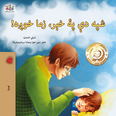 Goodnight-My-Love-Shelley-Admont-Pashto-children-book-cover