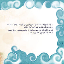 Goodnight-My-Love-Shelley-Admont-Pashto-children-book-page5