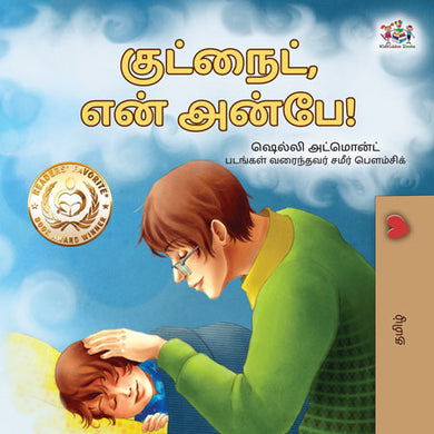 Goodnight-My-Love-Shelley-Admont-Tamil-Kids-book-cover