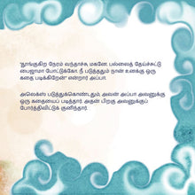 Goodnight-My-Love-Shelley-Admont-Tamil-Kids-book-page5