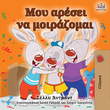 Greek-Language-kids-bedtime-story-Shelley-Admont-I-Love-to-Share-KidKiddos-cover