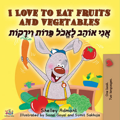 English-Hebrew-Bilingual-childrens-picture-book-KidKiddos-I-Love-to-Eat-Fruits-and-Vegetables-cover