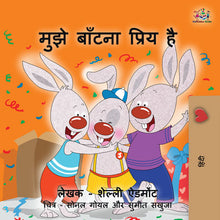 Hindi-Language-children's-bedtime-story-I-Love-to-Share-Shelley-Admont-KidKiddos-cover