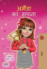 Hindi-children-book-motivation-Amandas-Dream-cover