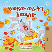 I-Love-Autumn-Shelley-Admont-Amharic-Children-book-cover