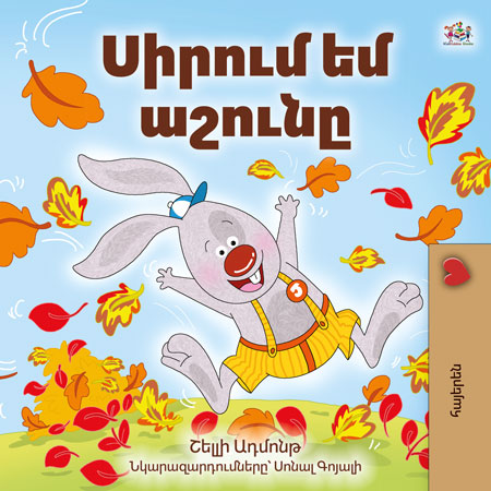 I-Love-Autumn-Shelley-Admont-Armenian-children-book-cover