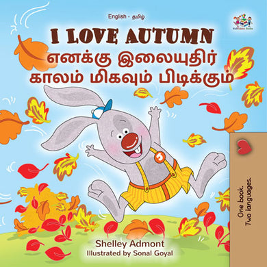 I-Love-Autumn-Shelley-Admont-English-Tamil-Children-book-cover