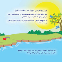 I-Love-Autumn-Shelley-Admont-Farsi-Children-book-page4