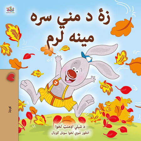 I-Love-Autumn-Shelley-Admont-Pashto-children-book-cover