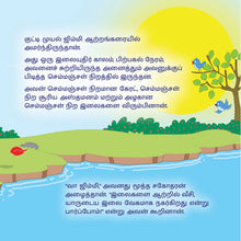 I-Love-Autumn-Shelley-Admont-Tamil-Children-book-page5