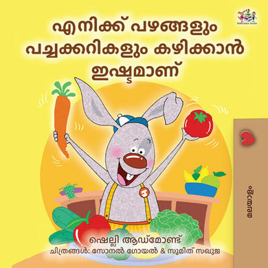 I-Love-Eat-Fruits-Shelley-Admont-Malayalam-children-book-cover