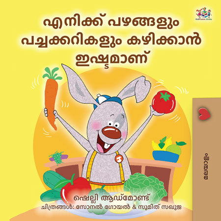 I-Love-Eat-Fruits-Shelley-Admont-Malayalam-children-book-cover
